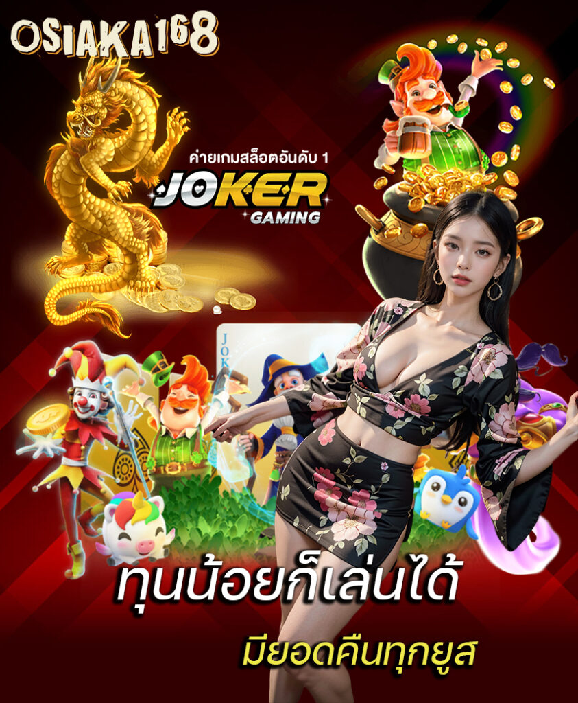 osiaka168 เข้าสู่ระบบ